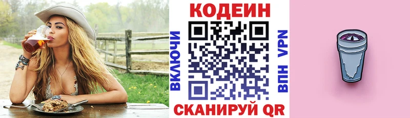 дарнет шоп Кириллов Кодеиновый сироп Lean напиток Lean (лин)